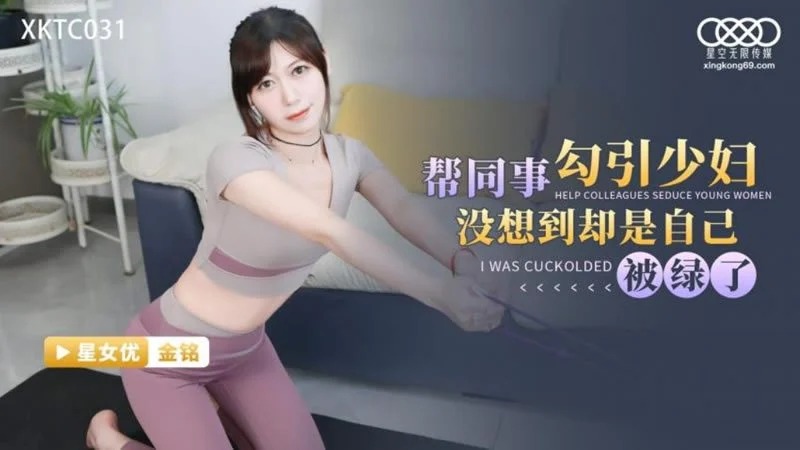 XKTC-031 Tắm cùng với em dâu