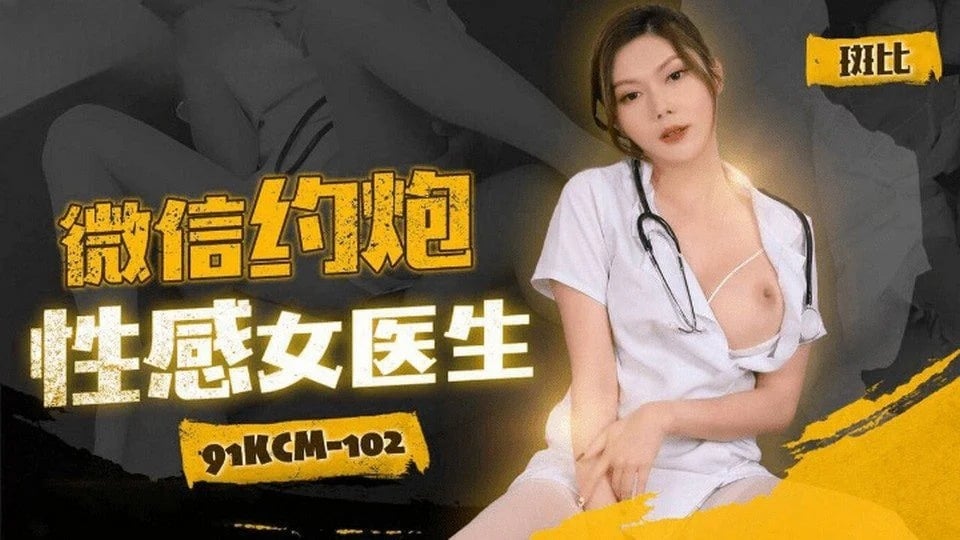 91KCM-102 Em y tá chăm sóc tại gia Rút gọn cũ